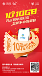 10元流量包刷屏图