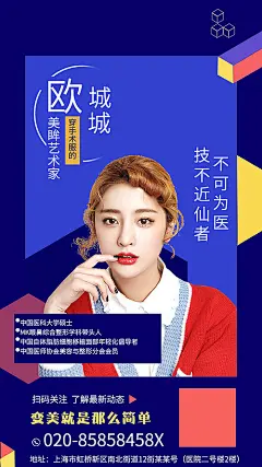 【源文件下载】 海报 医美 整形 美容 人物 专家 嘉宾