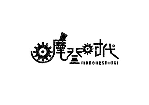 摩登时代.jpg