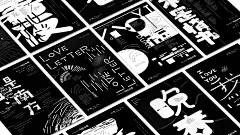 腰乐队专辑《相见恨晚》实验性海报创作-古田路9号-品牌创意/版权保护平台