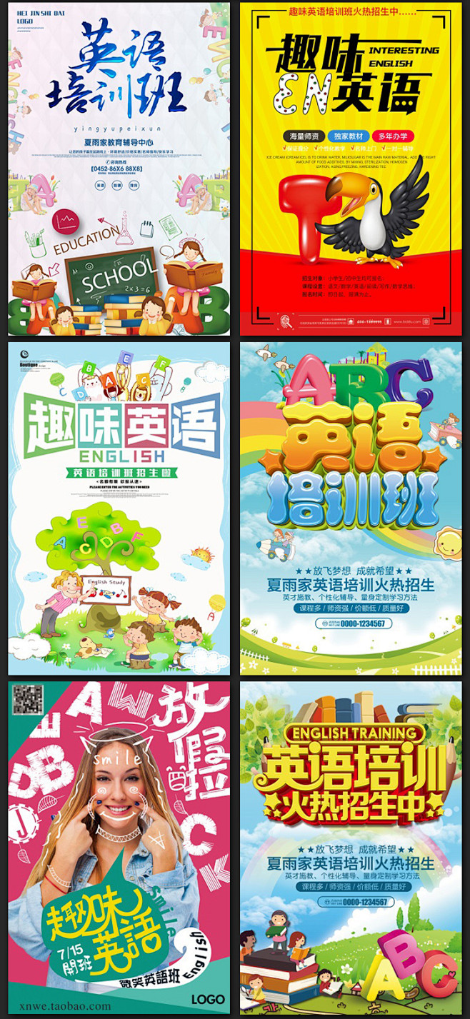 儿童英语培训招生海报模板少儿教育辅导班宣...