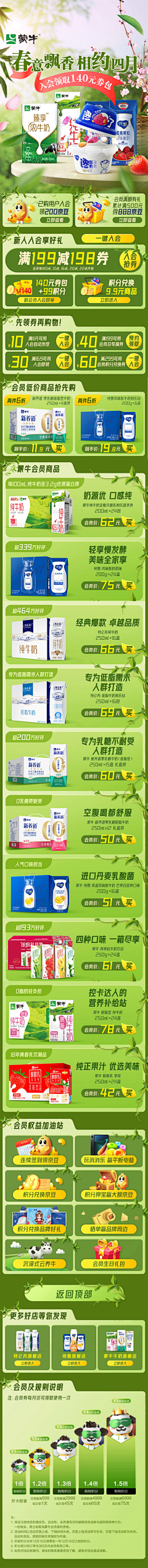 蓦然1203采集到食品会员页
