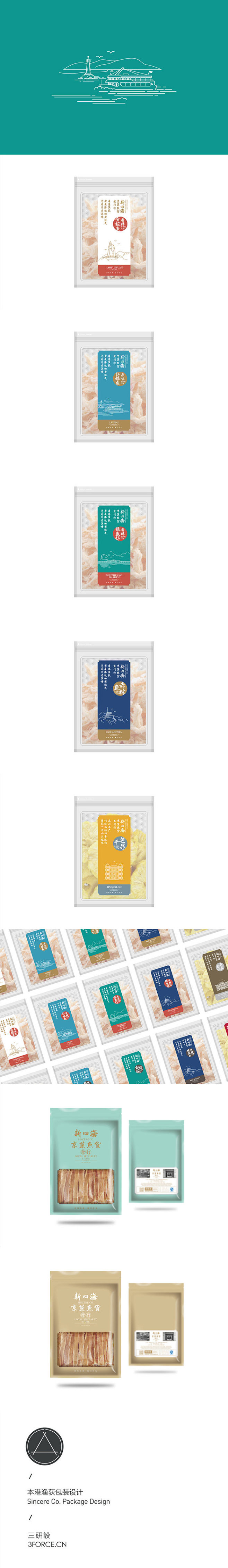 厦门新四海品牌、店面、包装设计(每天学点...