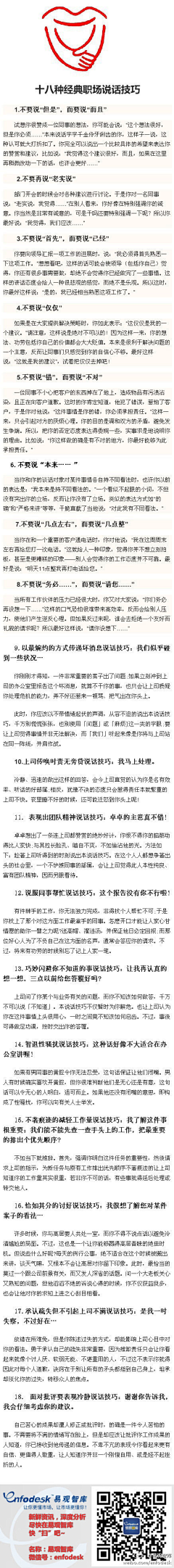 小猪再睡觉采集到职场生存学习小知识