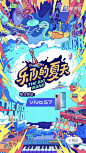 爱奇艺闪屏 乐队的夏天 VIVO S7