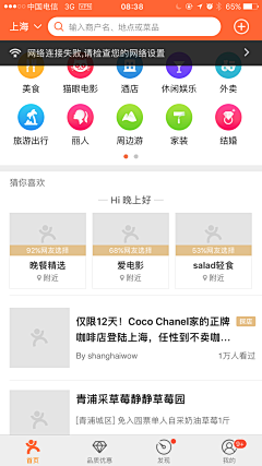 鹿角嗜好采集到APP-主界面