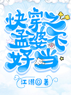 季卿浣采集到［JQH］Q版封面赏析