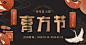 甘草医生-膏方节banner