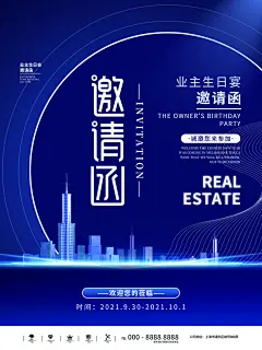 邀请函婚礼酒宴开业请柬帖海报模板