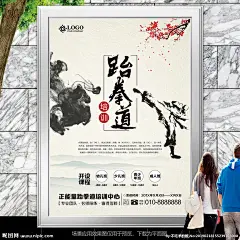 水墨风跆拳道培训招生宣传海报