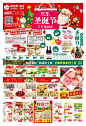 欢乐圣诞节 海报|DM/宣传单/平面广告|商超|超市|平面|海YAN°- 原创设计作品