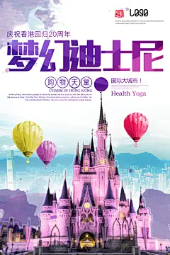 迪士尼乐园宣传香港回归20周年海报