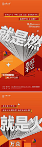 【南门网】 广告 海报 地产 大字报 创意 文字 系列 热销 468449