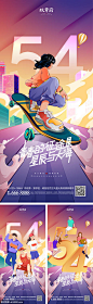 源文件下载 5.4 青年节 五四 滑板 数字 城市 年轻人 插画 手绘 5.4 青年节 五四 滑板 数字 城市 年轻人 插画 手绘