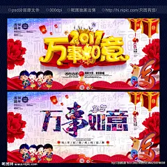 万事如意 万象皆新 吉祥如意 万象更新 新年新气象 大象 公鸡 鸡年大吉 鸡年吊旗 过年好 鸡年竖版模板 鸡年贺卡 金凤迎春 新年快乐 鸡飞凤舞 过大年大拜年 2017年 元旦 元宵节 中国年 金鸡纳福 鸡年素材 辞旧迎新 鸡年剪纸 恭贺新春 喜迎新春 鸡年海报 鸡年中国风 金鸡独立 大鸡大利 年味 2017 鸡年 设计 广告设计 广告设计 300DPI PSD