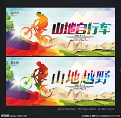 自行车比赛 自行车海报 自行车运动 自行车 自行车赛 自行车休闲 自行车绿色 自行车环保 自行车低碳 山地自行车 公路自行车 骑自行车 自行车素材 自行车宣传 自行车广告 自行车队 自行车背景 自行车环行 自行车出租 自行车专卖 自行车品牌 自行车捷安特 自行车标志 山地车 自行车单车 自行车图片 比赛 大赛 体育运动 设计 广告设计 广告设计 300DPI PSD