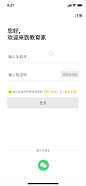 教育家App 登录页流程