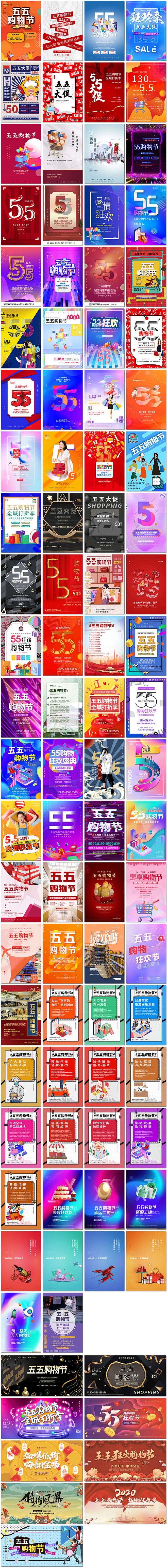 创意五五55购物节海报劳动节电商活动狂欢...