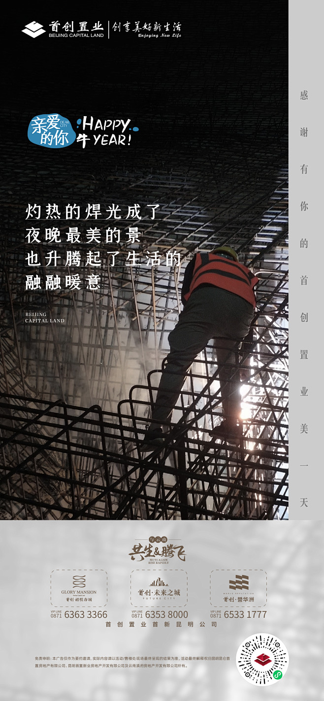 慰问 致谢  新春  祝福  工地