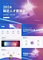 企业招聘宣讲会科技感PPT套装