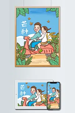 二十四节气芒种季节男孩带女孩游玩手绘插画