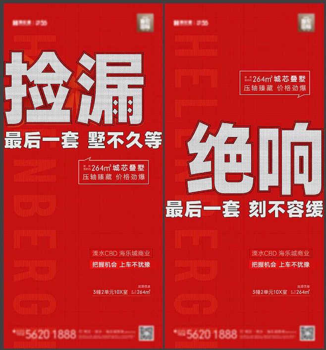 地产热销大字报系列海报AI源文件
