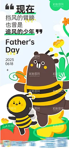 父亲节商业地产插画漫画风节气活动海报  - 源文件下载【酷图网】海报,公历节日,父亲节,商业,插画,扁平化,