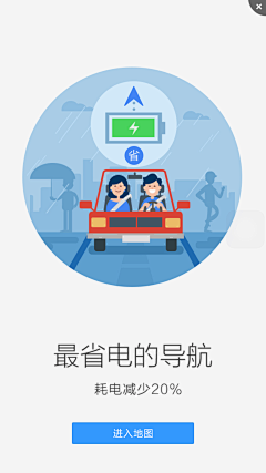 那个飞采集到APP - 闪屏