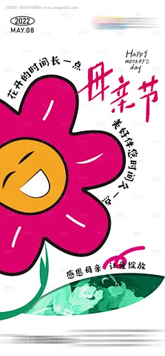 源文件下载【母亲节海报】编号：16430009837084820