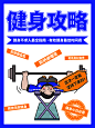 免费健身干货知识分享撞色小红书配图