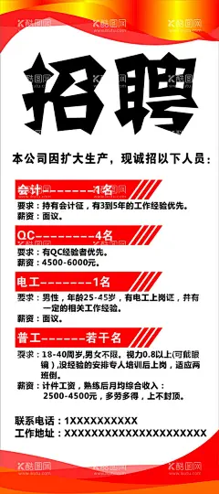 招聘展架  - 源文件下载【酷图网】招聘X展架,门型展架,招聘展架,企业招聘,招聘海报,招聘宣传海报,招聘,招聘展板,招聘会,公司招聘,商店招聘,招聘模版,高薪招聘,校园招聘,招贤纳士,招聘启示,工厂招聘,