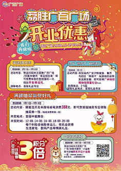 晚晚书Lansey采集到开业活动
