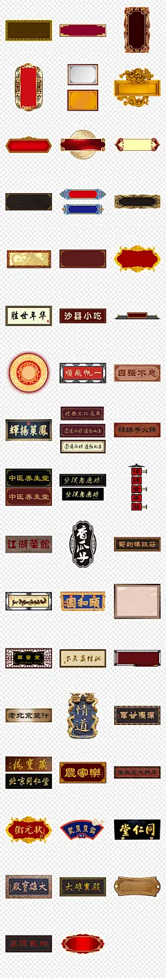 中国风牌匾边框底纹标题文本框海报素材背景图片PNG