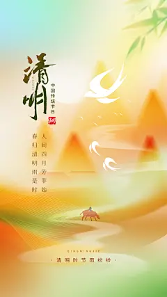 清明节祭祖踏青传统文化节日宣传海报素材