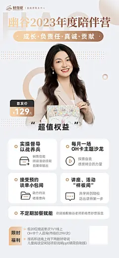 亲子教育陪伴营讲师海报-源文件