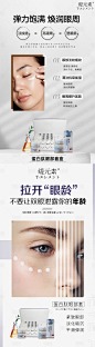 眼部套盒宣传海报-源文件