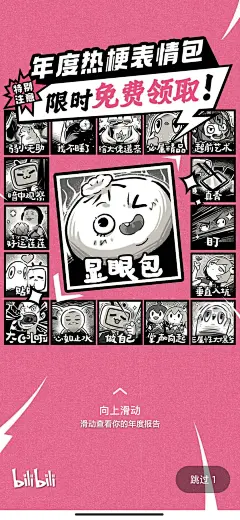 闪屏 bilibili 插画 表情包 年度报告 