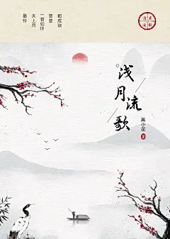 古风简约网文小说封面