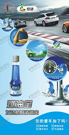燃油宝展架 加油站石油广告 【酷图网】海龙燃油宝,发动机清道夫,爱车加燃油宝,中国石化,中国燃油宝,石化燃油宝,中国石油燃油,石油燃油宝,润滑油海报,润滑油展架,燃油宝海报,燃油宝展架,石油广告,加油站广告,加油站燃油宝,加油广告,加油站海报,