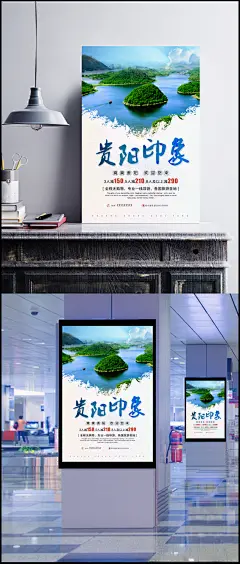 贵阳印象旅游海报