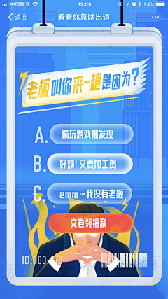 Yangmz采集到答题测试类h5