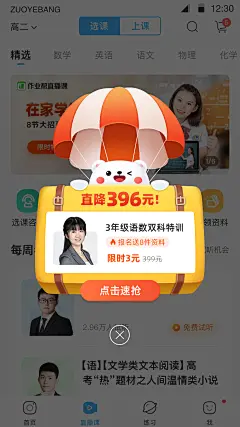 作业帮直播课-3元特训弹窗