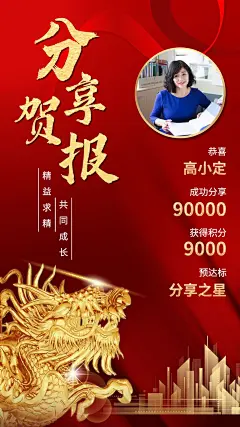 金融保险分享表彰手机竖版海报