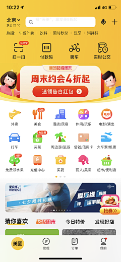 33哥采集到APP首页