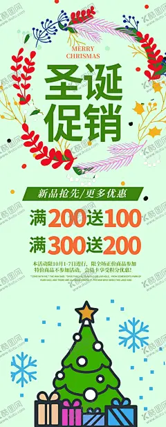 圣诞促销 【酷图网】圣诞狂欢,元旦快乐,圣诞元旦,双节同庆,双节海报,圣诞节海报,圣诞节招贴,圣诞节主题,圣诞节广告,圣诞节展板,圣诞节展架,圣诞节设计,圣诞节背景,圣诞节元素,圣诞节专题,圣诞节首页,圣诞节电商,圣诞节创意,圣诞节标语,圣诞节促销