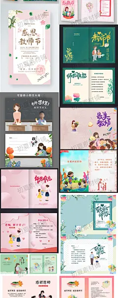 感恩教师节老师谢谢您贺卡卡片创意祝福邀请函礼物礼品设计素材