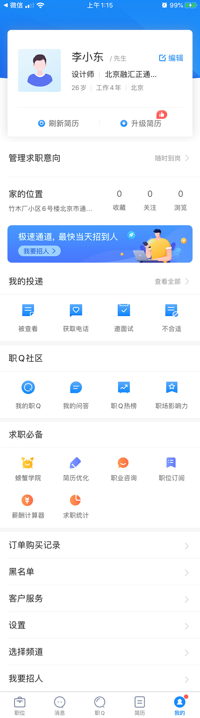个人中心-智联招聘