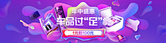 华稽树采集到电商版式BANNER