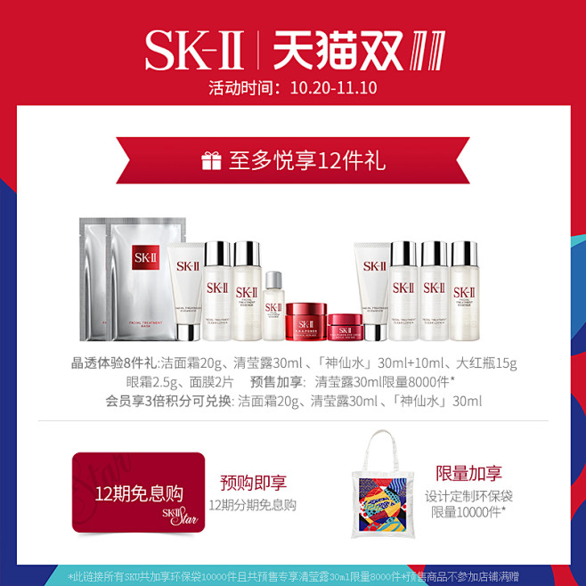 【11.11预售】sk-iisk2神仙水...