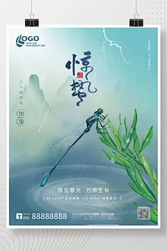 原创手绘水墨节气惊蛰节气海波